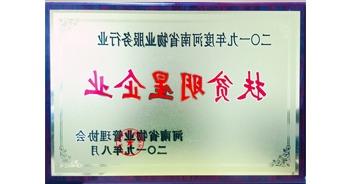 2019年12月26日，bat365在线平台官方网站获评由河南省物业管理协会授予的“扶贫明星企业”荣誉称号。